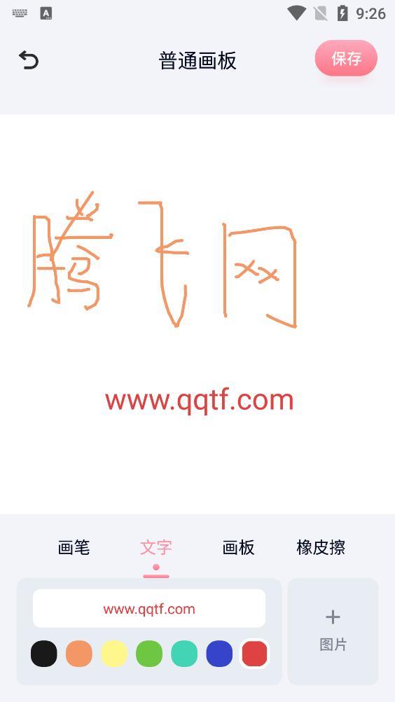 画图画板app最新版