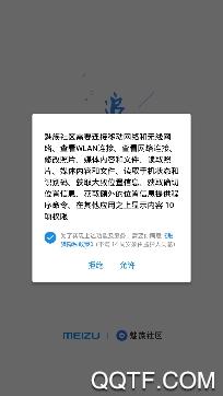 flyme魅族社区客户端