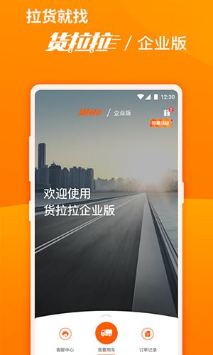 货拉拉企业版app最新下载截图3