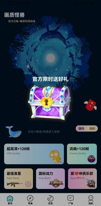 画质怪兽正版截图0