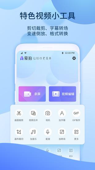 爱拍视频app