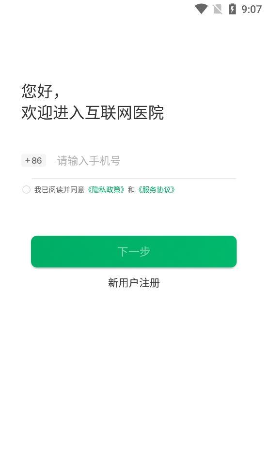 爱加互联网医院预约挂号App手机版