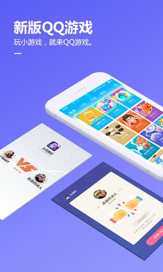 qq游戏手机版截图2