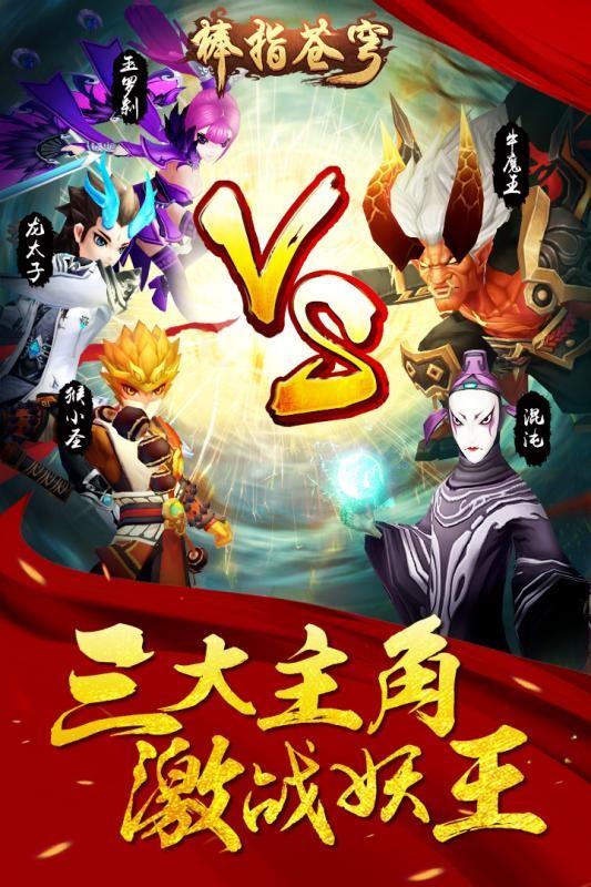 棒指苍穹官网版截图2