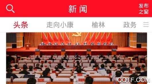 榆林发布app安卓最新版