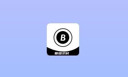 鲍鱼录屏app免费版