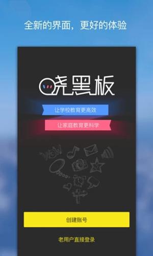 晓黑板最新下载截图1