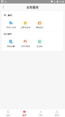 共享兰考政务服务软件