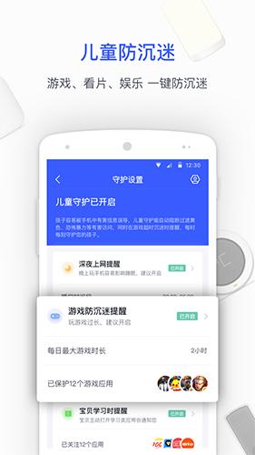 360家庭防火墙安卓版下载最新版截图2