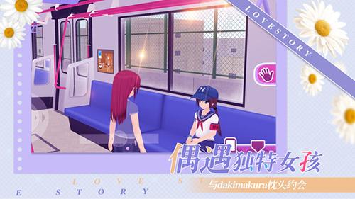 少女约会模拟器中文版截图1