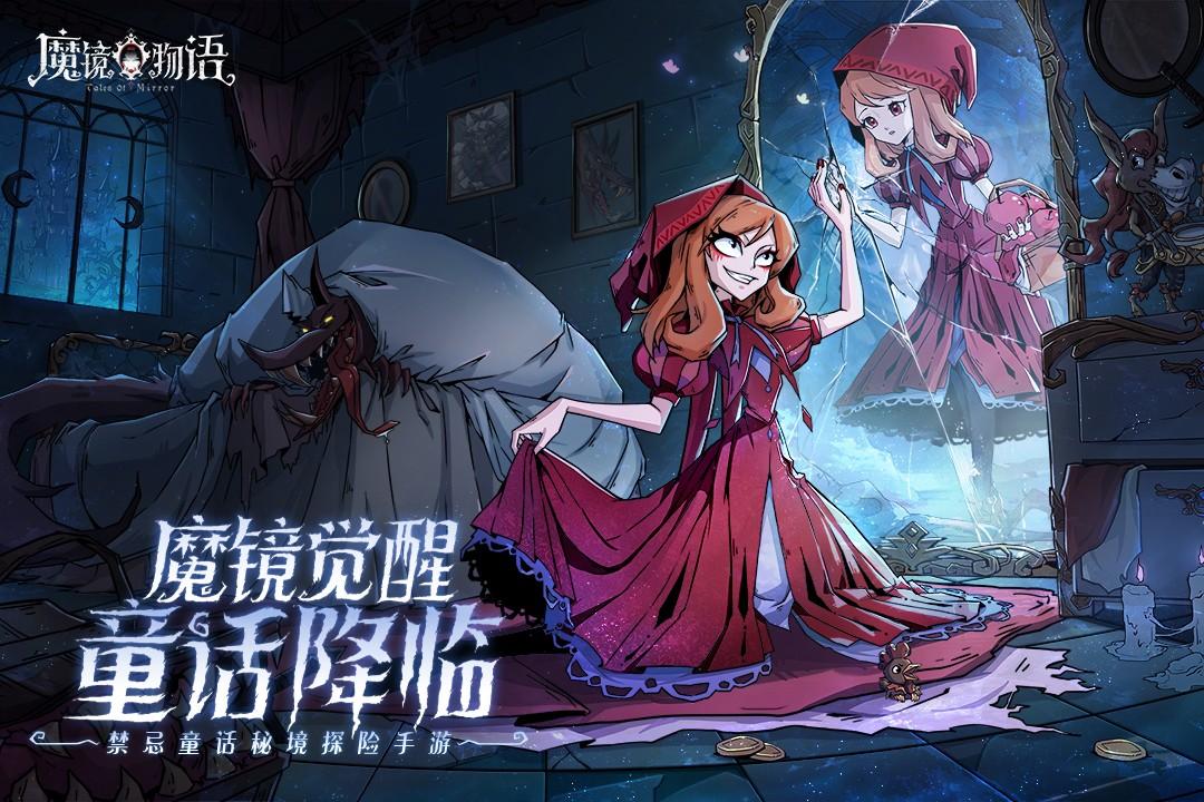 魔镜物语最新版截图3