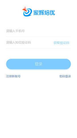 家辉培优网课手机版截图3