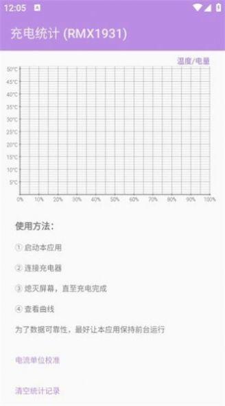 充电统计酷安app安卓版图片1