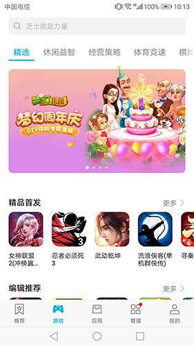 华为应用市场app最新下载