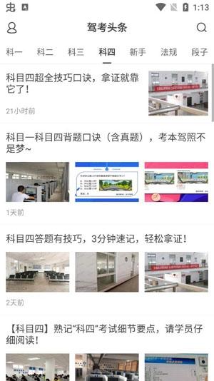 驾考头条模拟考试app安卓版