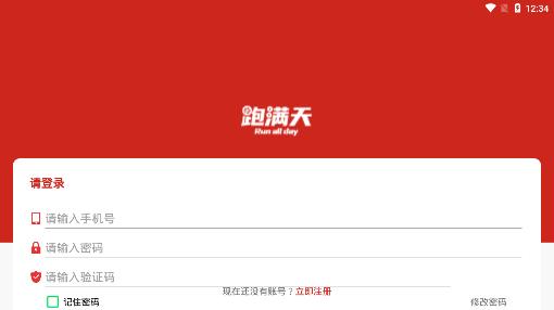 跑满天app手机版