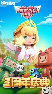 迷你世界国际服最新版本0.42.0截图1