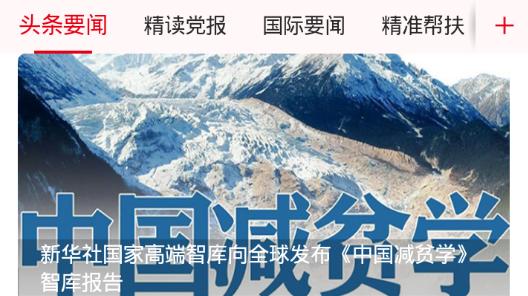党报头条app新媒体中心最新版