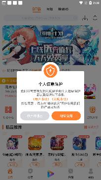 720手游盒子福利版