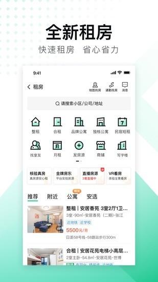 安居客app最新版安装