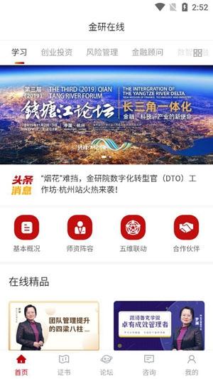 金研在线精品课程App手机版