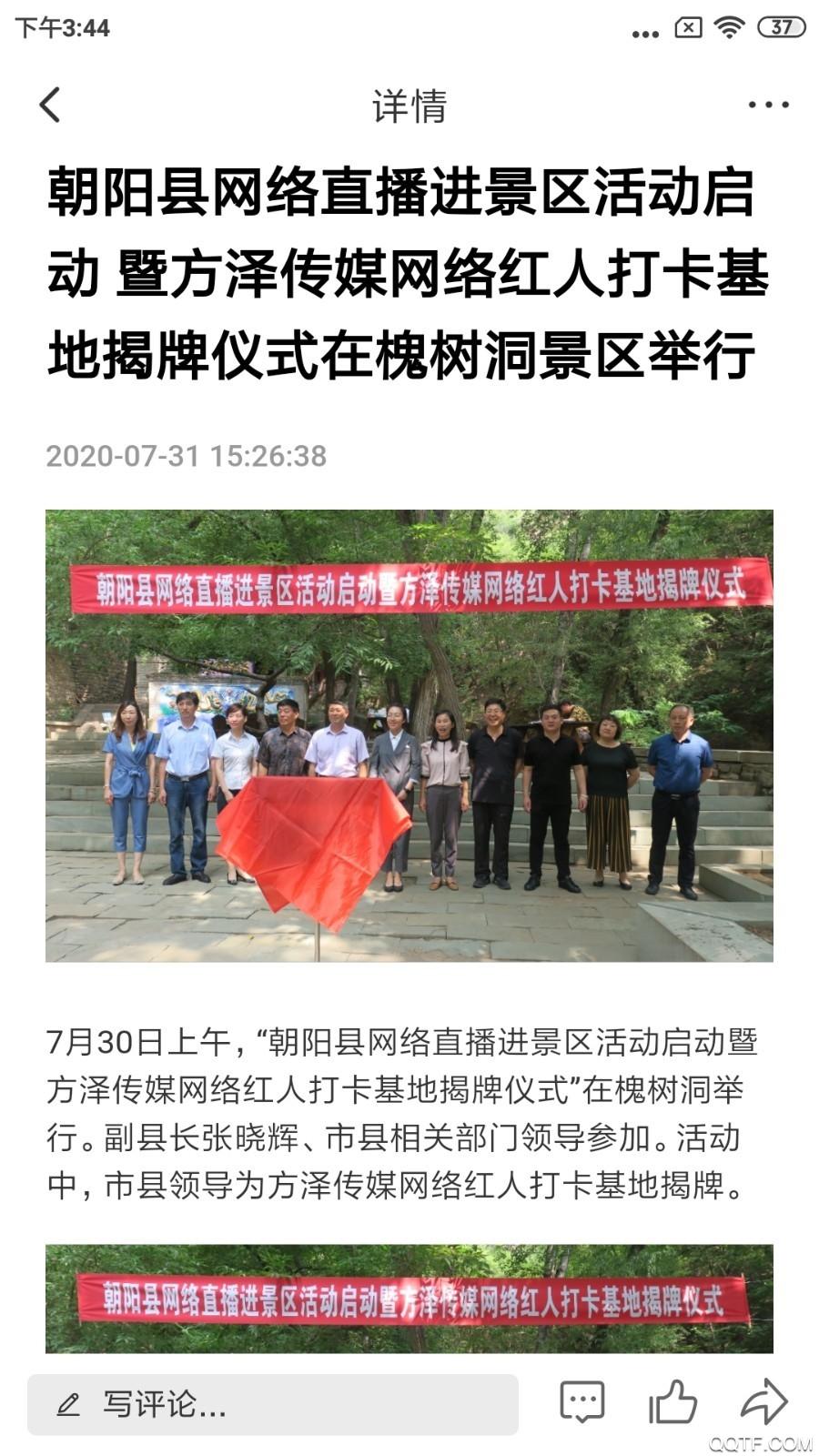 掌上朝阳权威发布app安卓版截图1