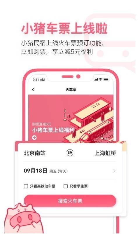 小猪民宿最新版下载截图1