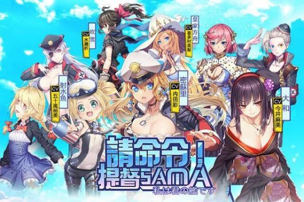 请命令提督SAMA手游截图2