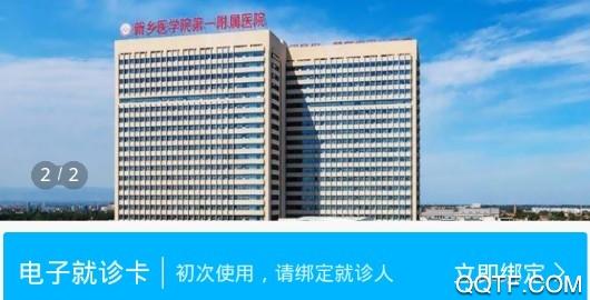 新乡医学院一附院