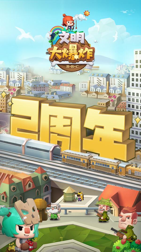 文明大爆炸测试服截图2