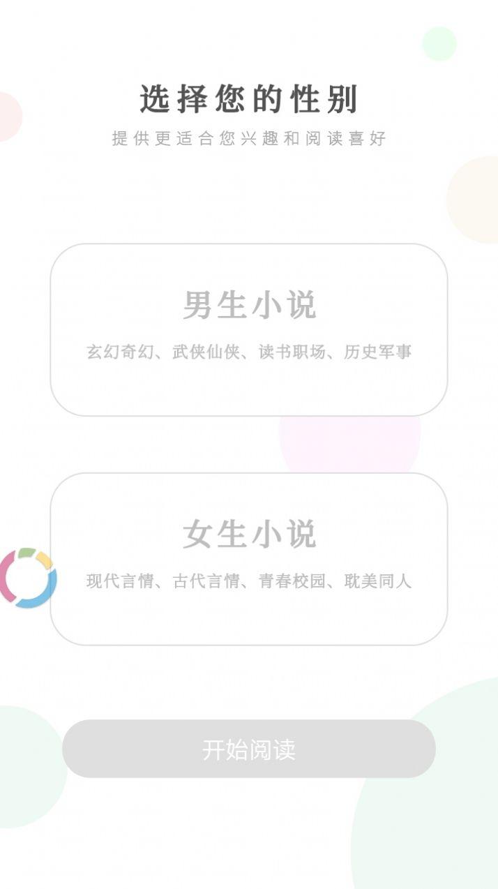 必看免费小说红包版app下载截图1