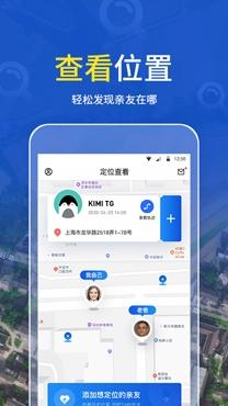 手机定位追踪精灵app安卓版