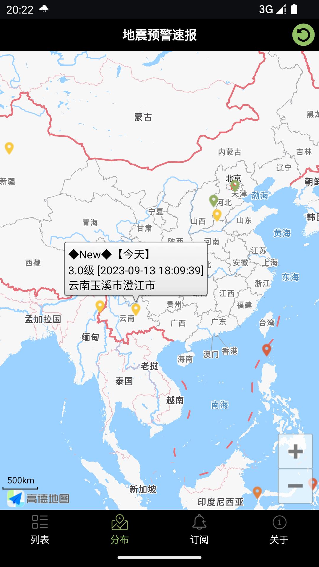 地震预警速报软件app最新版图片1