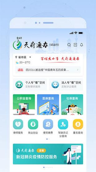 天府健康通手机版下载