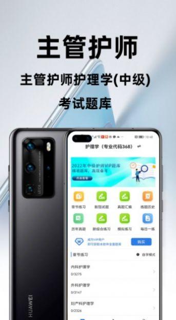 主管护师百分题库app官方版下载截图1