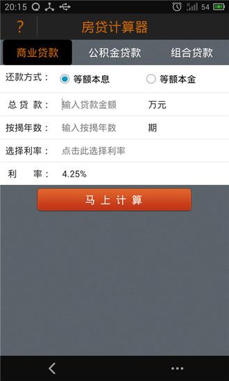 房贷计算器