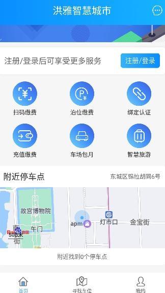 洪雅智慧城市停车app最新版