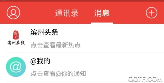 滨州在线头条app安卓版