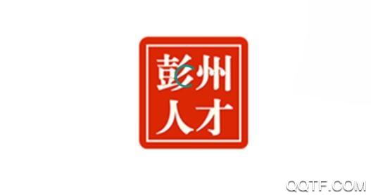 彭州人才网最新招聘安卓版