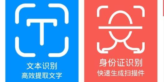 免费扫描仪文字识别app手机版