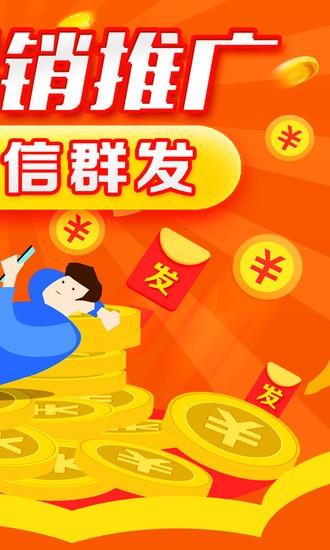 群发短信软件免费手机版下载