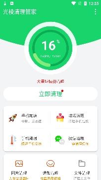 光棱清理管家最新版