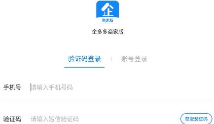 企多多商家版app官方版