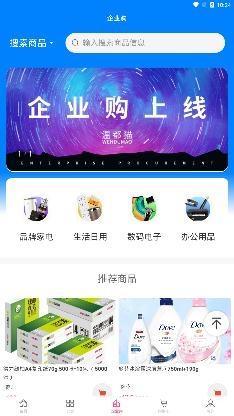 温都猫优选app安卓版