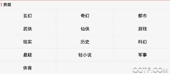 笔趣阁免费小说app红色版