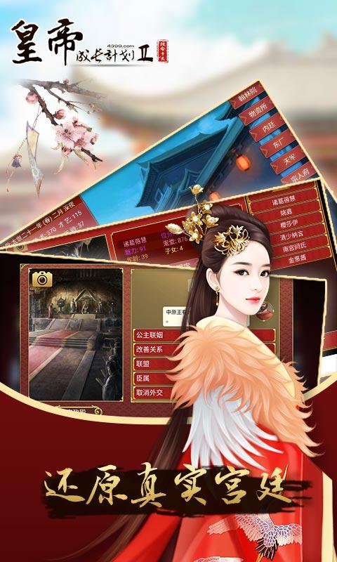 皇帝成长计划2兑换码2021截图1