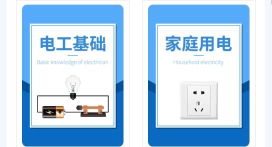 电气大全手电大合最新版