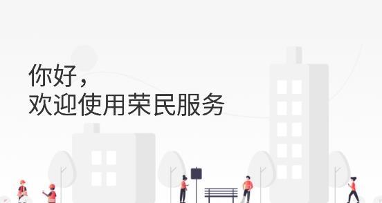 陕西荣民物业APP手机版