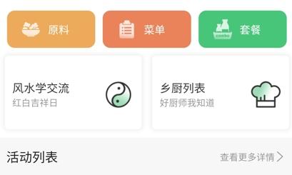 菜如意app最新版