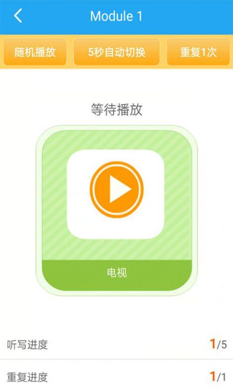 E英语宝APP下载安装手机版截图1